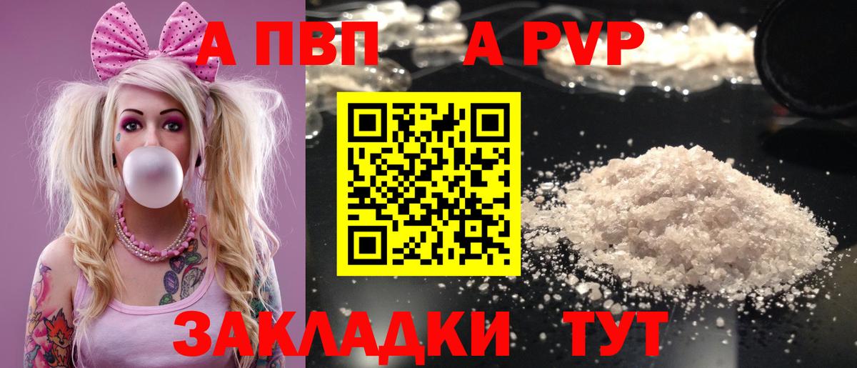 закладка  Вход с VPN  А ПВП СК  A PVP Соль  Медногорск  А ПВП кристаллы 