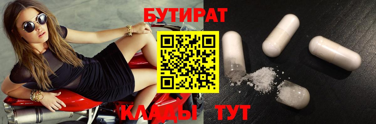 Бутират буратино Медногорск