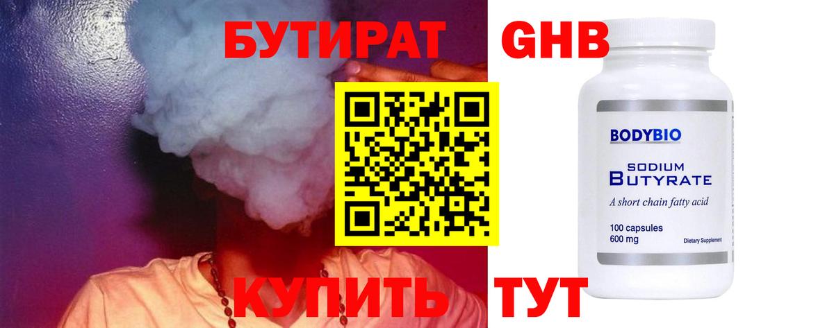 Медногорск  Бутират бутик  Вход с VPN 