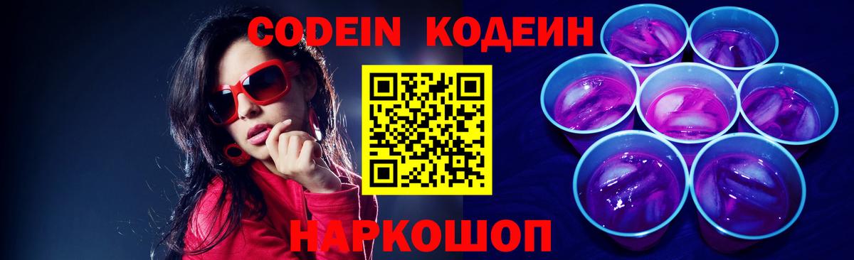 Медногорск  Codein напиток Lean (лин)  Вход с VPN 
