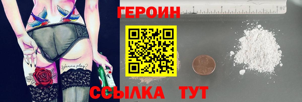 Медногорск  ГЕРОИН  Вход с VPN  Героин VHQ 