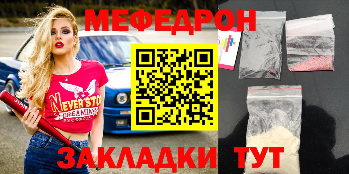 Мефедрон кристаллы  Вход с VPN  МЯУ-МЯУ VHQ  Медногорск 